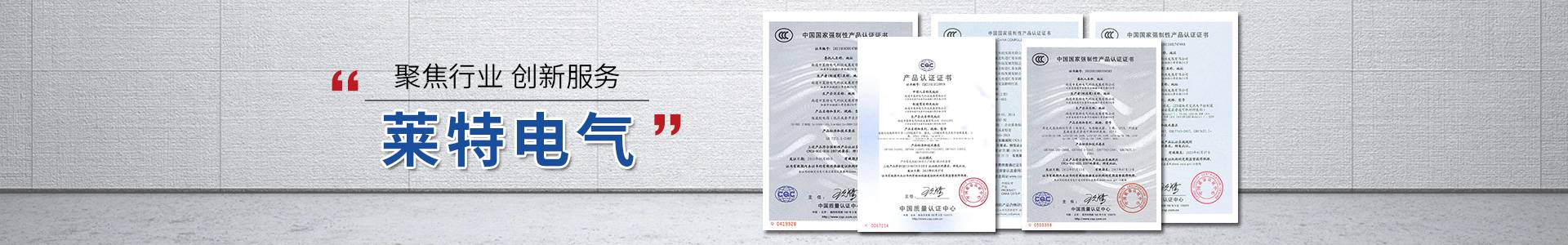 南通市莱特电气科技发展有限公司