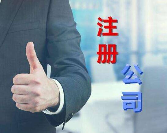 盐城注册公司企业名称的构成以及两种形式